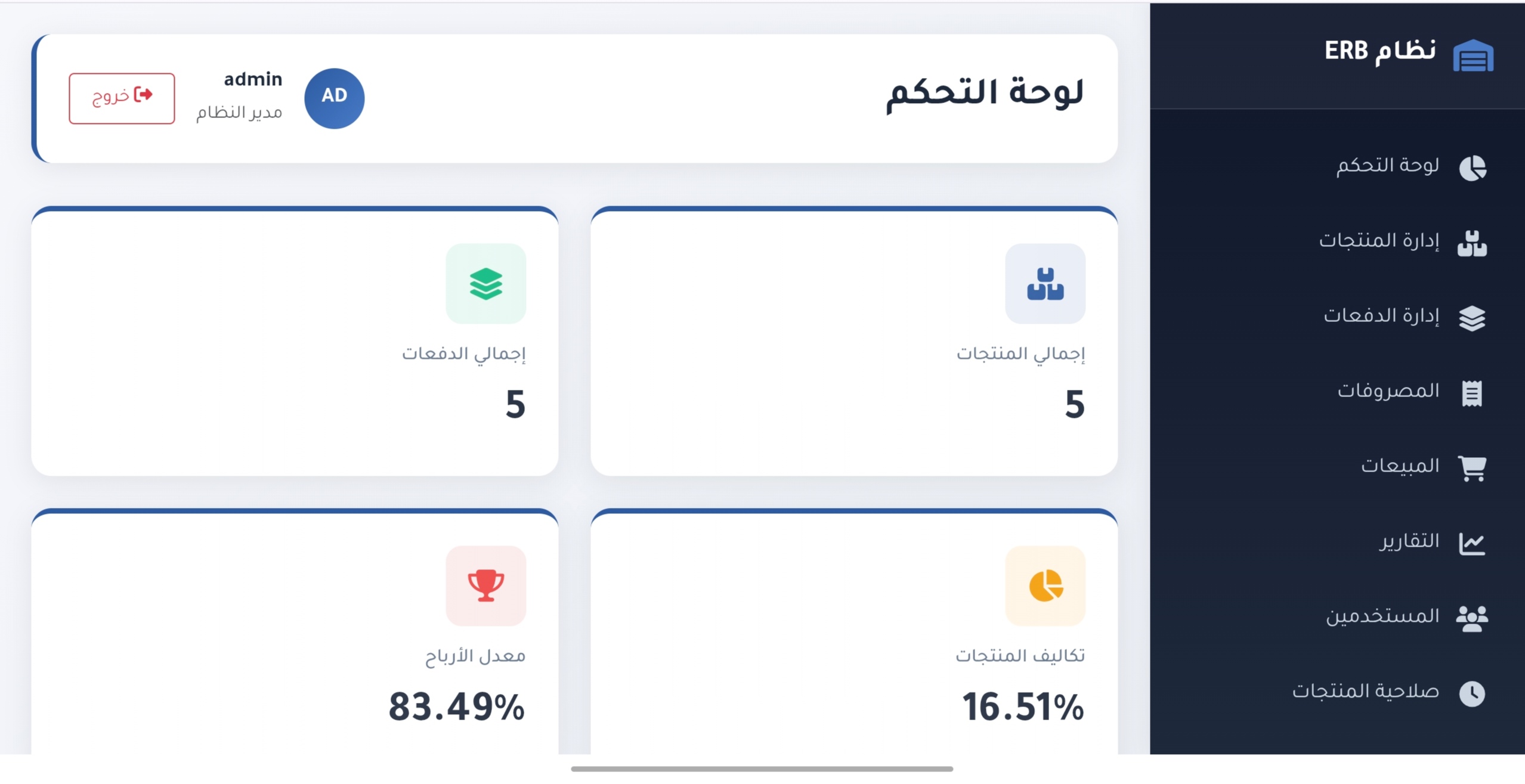 نظام مبيعات